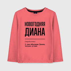 Лонгслив хлопковый детский Новогодняя Диана, цвет: коралловый