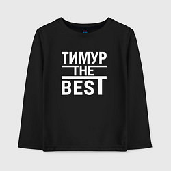 Лонгслив хлопковый детский Тимур the best, цвет: черный
