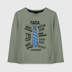 Детский лонгслив Самый лучший супер папа