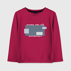 Детский лонгслив Скрытый смысл - светлая