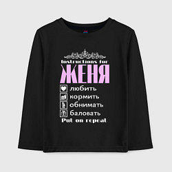 Лонгслив хлопковый детский Инструкция к Жене, цвет: черный