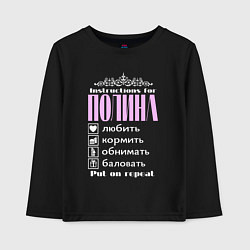 Лонгслив хлопковый детский Инструкция к Полине, цвет: черный