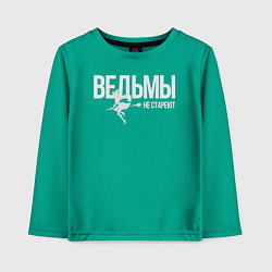 Детский лонгслив Ведьма не стареет