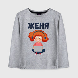 Детский лонгслив Женя - девочка с компьютером