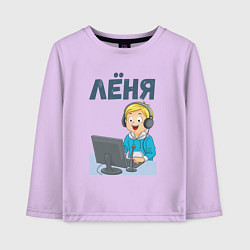 Лонгслив хлопковый детский Леня - мальчик айтишник, цвет: лаванда