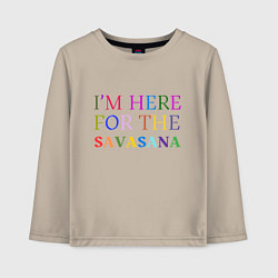 Детский лонгслив Шавасана моя любимая поза