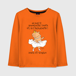 Детский лонгслив Капибара балерина: леди совершенство