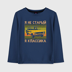 Лонгслив хлопковый детский Я не старый, я классика, цвет: тёмно-синий