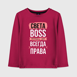 Лонгслив хлопковый детский Босс Света - всегда права, цвет: маджента