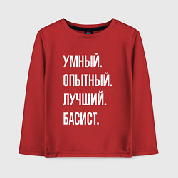 Лонгслив хлопковый детский Умный опытный лучший басист, цвет: красный