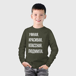 Лонгслив хлопковый детский Умная, красивая классная Людмила, цвет: меланж-хаки — фото 2