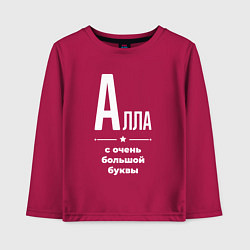 Лонгслив хлопковый детский Алла с очень большой буквы, цвет: маджента