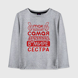 Лонгслив хлопковый детский Самая лучшая в мире сестра, цвет: меланж