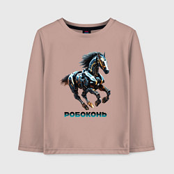 Детский лонгслив Робоконь