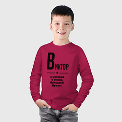 Лонгслив хлопковый детский Виктор - мужчина с очень большой буквы, цвет: маджента — фото 2