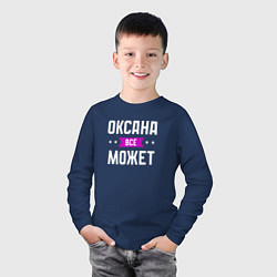 Лонгслив хлопковый детский Оксана может всё, цвет: тёмно-синий — фото 2