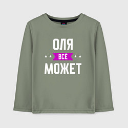 Лонгслив хлопковый детский Оля может всё, цвет: авокадо