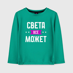 Лонгслив хлопковый детский Света может всё, цвет: зеленый