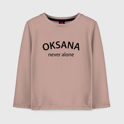 Детский лонгслив Oksana never alone - motto