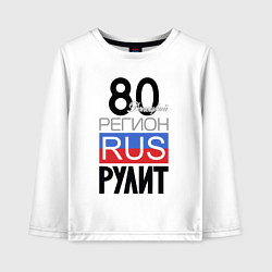 Детский лонгслив 80- Донецкая республика