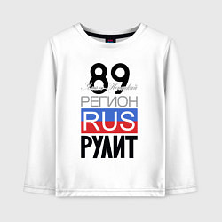 Лонгслив хлопковый детский 89 - Ямало-Ненецкий автономный округ, цвет: белый