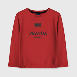 Детский лонгслив Моя pravda
