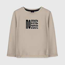 Детский лонгслив Распорядок дня трудоголика