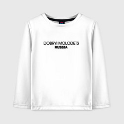Детский лонгслив Dobryi molodets