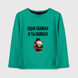 Детский лонгслив Однак ошибка