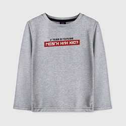 Детский лонгслив У тебя мозги или кю