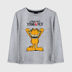 Детский лонгслив Улыбни своё улыбало - Гарфилд