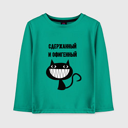 Лонгслив хлопковый детский Офигенный и сдержаный, цвет: зеленый