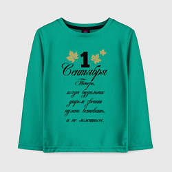 Детский лонгслив 1 сентября нужно вставать