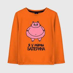 Детский лонгслив Я у мамы балерина - толстая кошечка