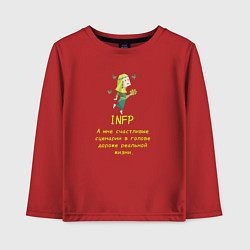 Детский лонгслив Infp а мне счастливые сценарии дороже