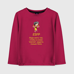 Детский лонгслив Esfp пати