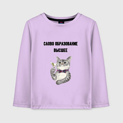 Детский лонгслив Слово образование высшее