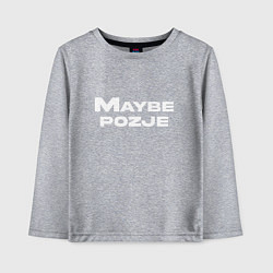 Детский лонгслив Maybe pozje