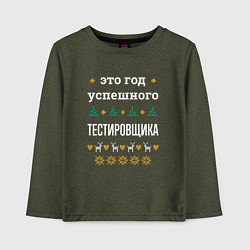 Детский лонгслив Год успешного Тестировщика