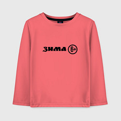 Детский лонгслив Зима шесть плюс