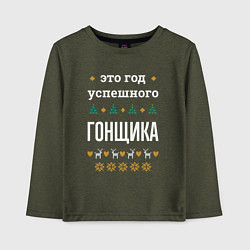 Детский лонгслив Год успешного гонщика