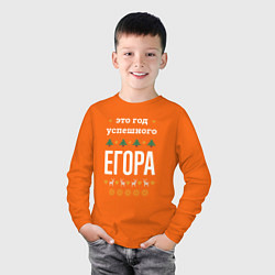 Лонгслив хлопковый детский Год успешного Егора, цвет: оранжевый — фото 2