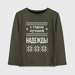 Лонгслив хлопковый детский С годом Надежды, цвет: меланж-хаки