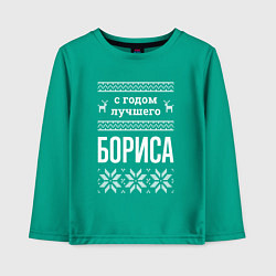 Лонгслив хлопковый детский С годом Бориса, цвет: зеленый