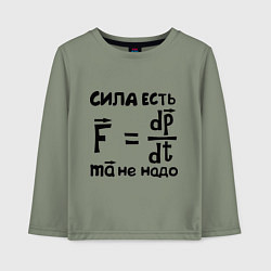 Лонгслив хлопковый детский Сила есть - Ума не надо, цвет: авокадо