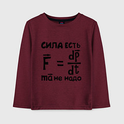 Лонгслив хлопковый детский Сила есть - Ума не надо, цвет: меланж-бордовый