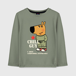 Детский лонгслив Чиловый парень: С Днем защитника Отечества