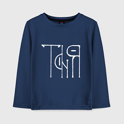 Детский лонгслив Таня - белая надпись вязью