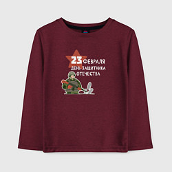 Детский лонгслив Подарок защитнику отечества