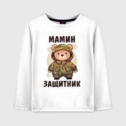 Детский лонгслив Мамин защитник медвежонок
